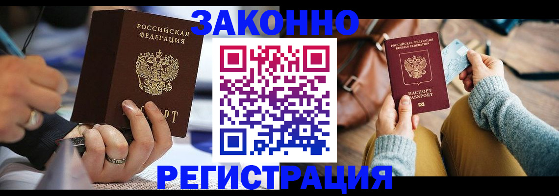 прописка иностранных граждан в Хабаровске