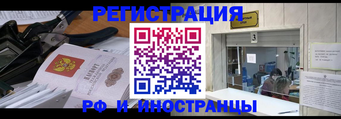 где прописаться в Хабаровске