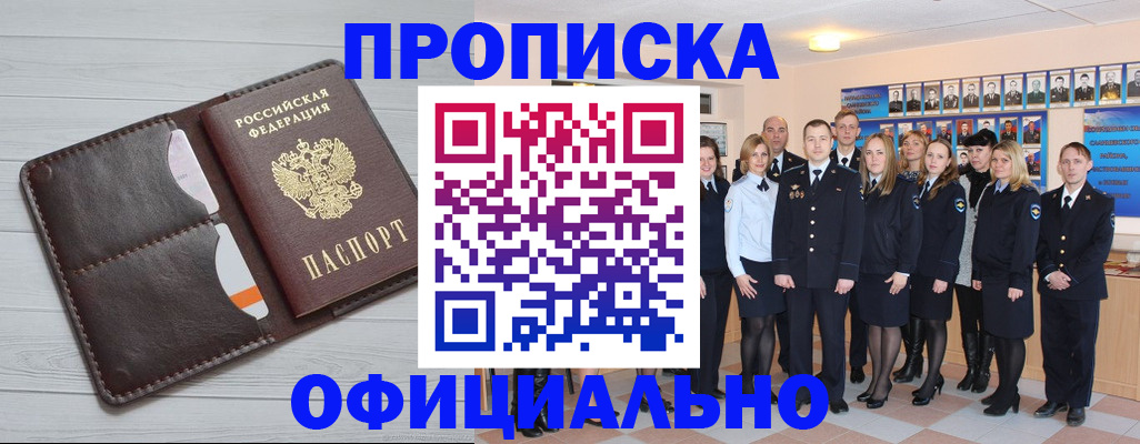 прописка от собственника в Хабаровске